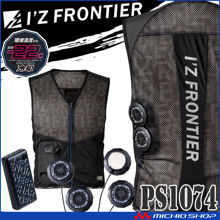 I'Z FRONTIER アイズフロンティア ペルチェ4個タイプインナーベスト