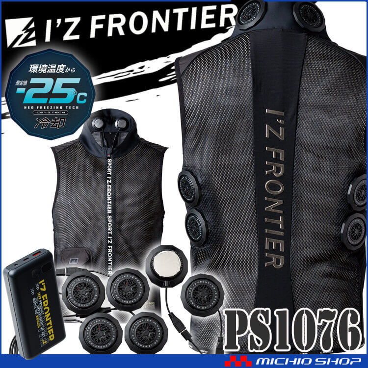 I'Z FRONTIER アイズフロンティア ペルチェ6個タイプインナーベスト