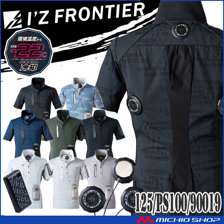 I'Z FRONTIER アイズフロンティア 半袖ポロシャツ＆ペルチェデバイス
