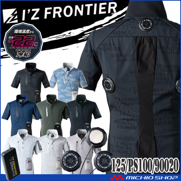 FRONTIER ペルチェ　ポロシャツ I'Z FRONTIER アイズフロンティア 半袖ポロシャツ＆ペルチェデバイス