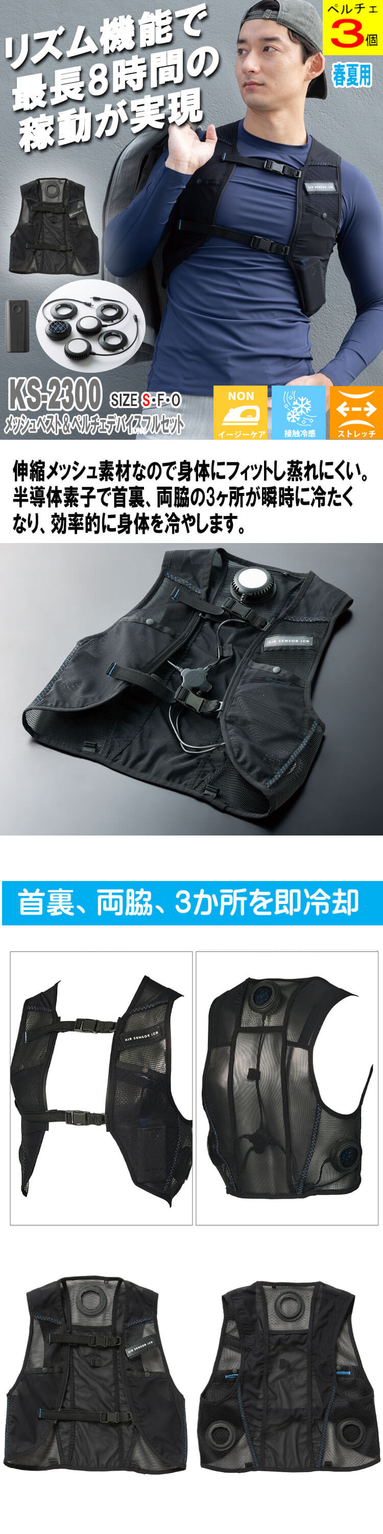 クロダルマ（KURODARUMA） クーラーベスト＆ペルチェデバイス