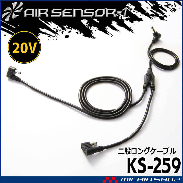 クロ　送込み KS-100シリーズ クロダルマ 二股ファンロングケーブル KS-109