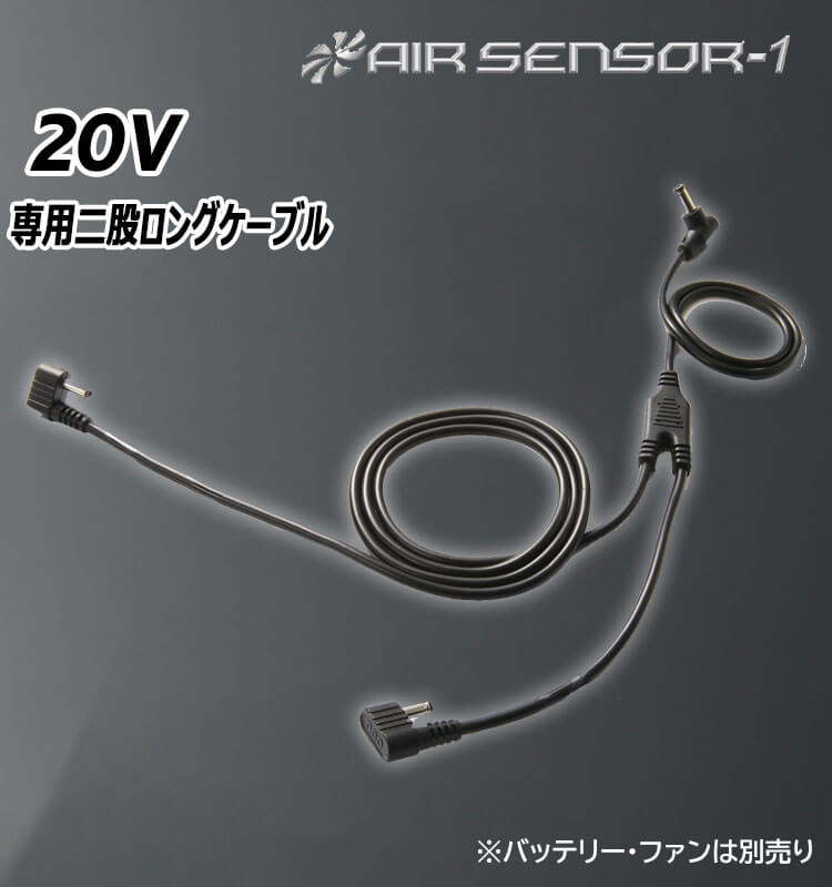 クロダルマ KS-250シリーズ 二股ファンロングケーブル KS-259
