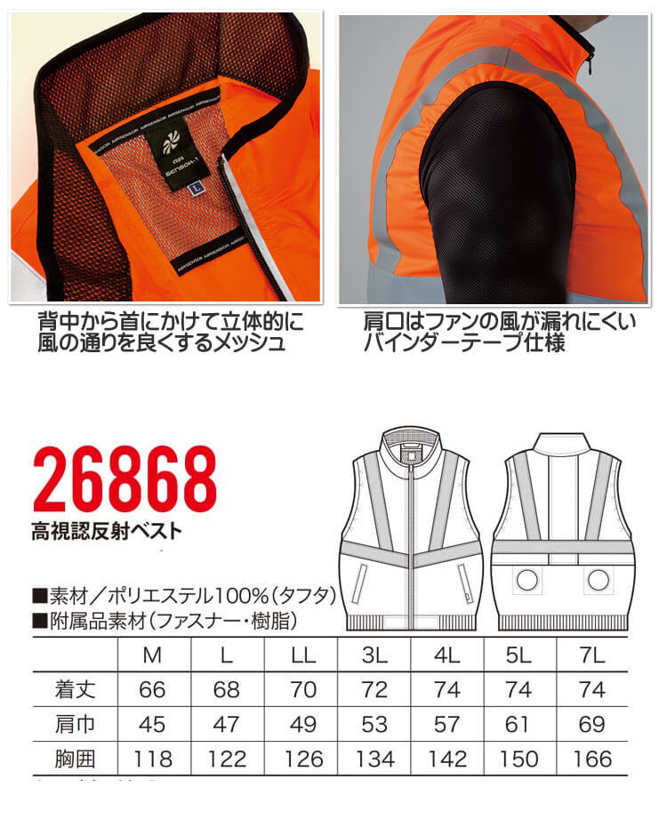 3215　こちらは専用です クロダルマ 26868（服のみ）｜空調服・EFウェア専門通販ショップ