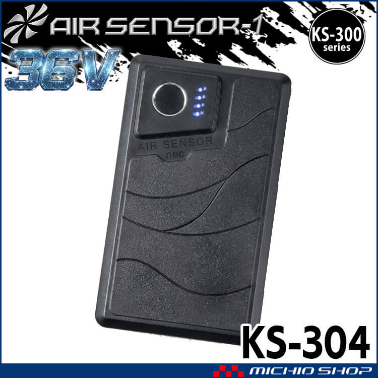 クロダルマ（KURODARUMA） KS-300シリーズ エアセンサーネオ 36V