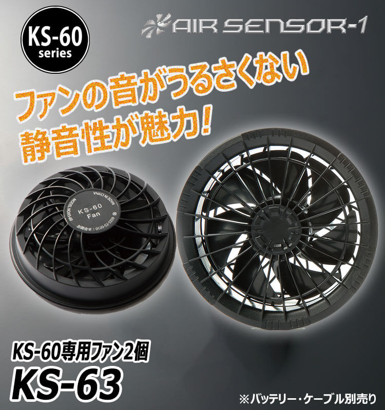 クロダルマ（KURODARUMA） KS-60シリーズ エアセンサー ファン単体(2個