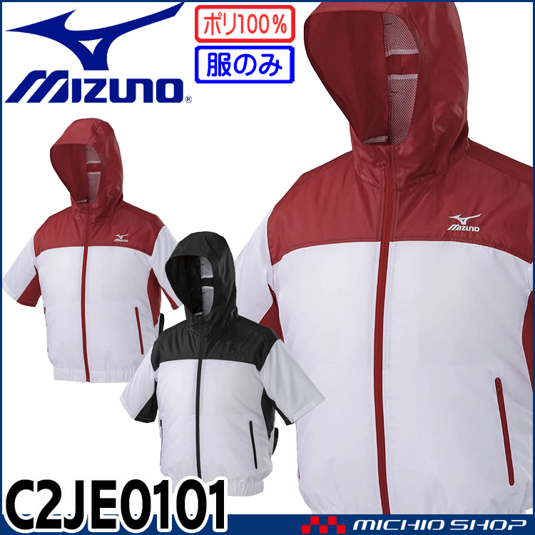 MIZUNO（ミズノ） ファン付き作業着 半袖エアリージャケット(ファン