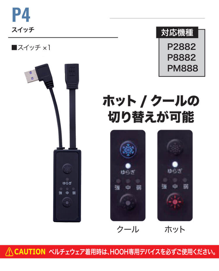 鳳皇HOOH ペルチェセット HOOH（鳳皇） ペルチェセット(八角形) P8882 HOOH 快適ウェア 村上被服