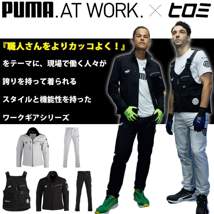 PUMA×ヒロミ コラボ プーマ カーゴパンツ PW-3045G 作業服