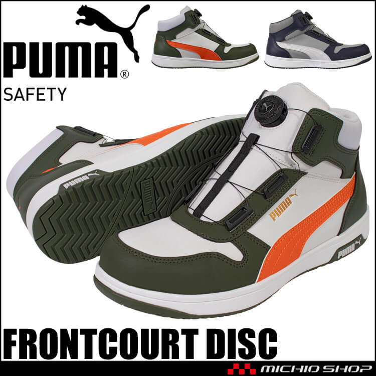 PUMA 安全靴 プーマ FRONTCOURT DISC MID 63.221.0 63.222.0