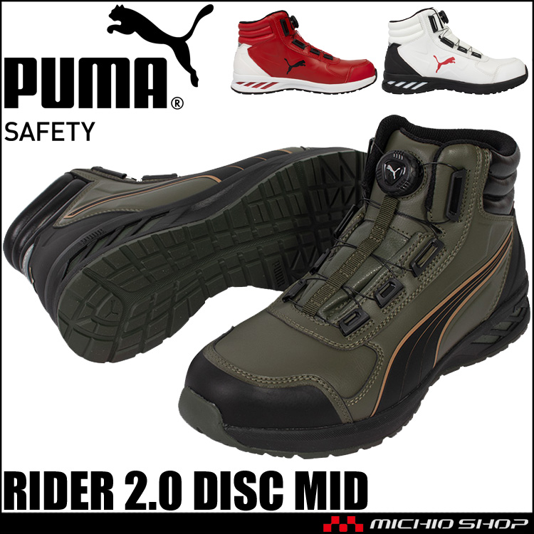 安全靴 PUMA プーマ RIDER 2.0 DISC MID セーフティシューズ ダイヤル 
