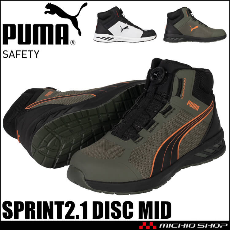 PUMA（プーマ） 安全靴 SPRINT 2.1 DISC MID 63.402.0 63.403.0 JAPAN