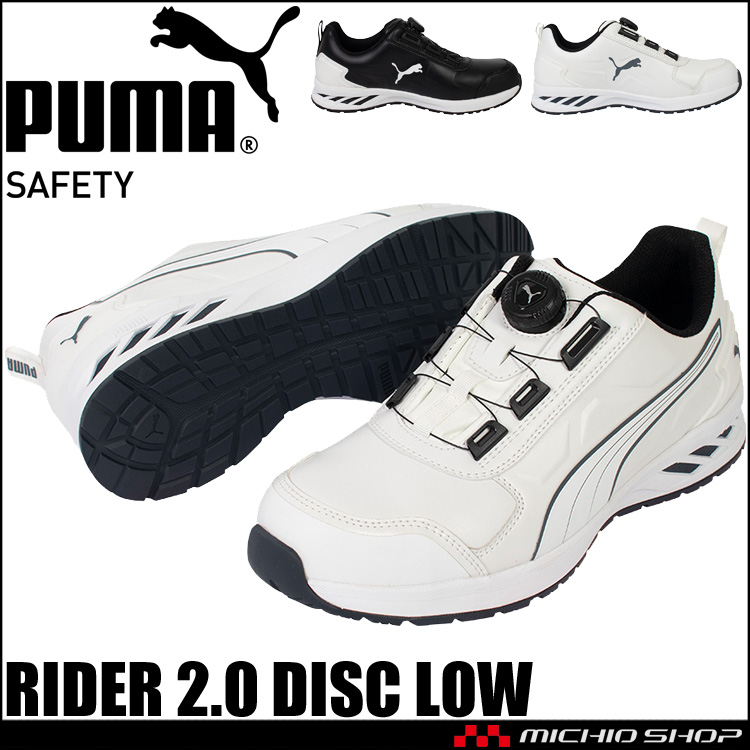 安全靴 PUMA プーマ RIDER 2.0 DISC LOW セーフティシューズ ダイヤル 