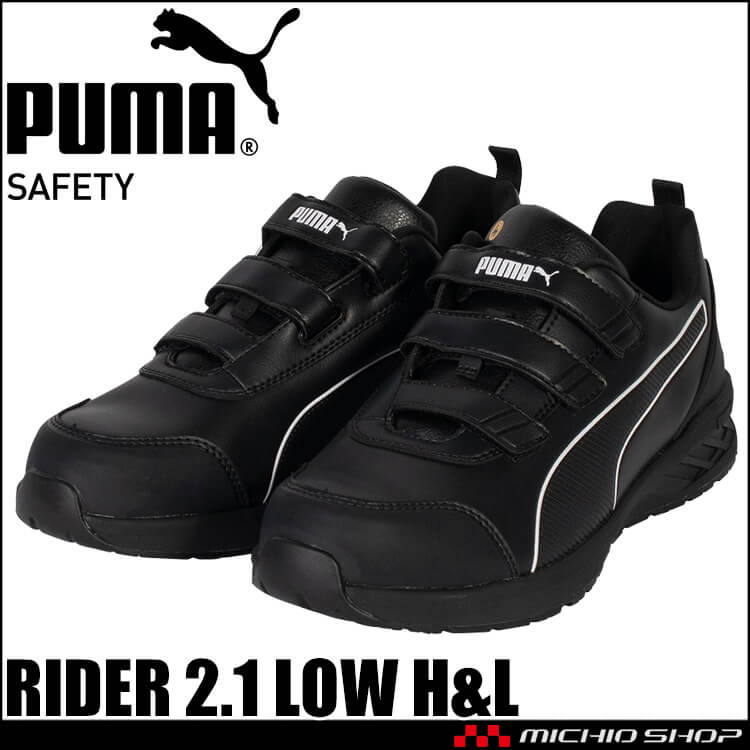 PUMA（プーマ） [2月下旬入荷先行予約]安全靴 RIDER 2.1 LOW H&L