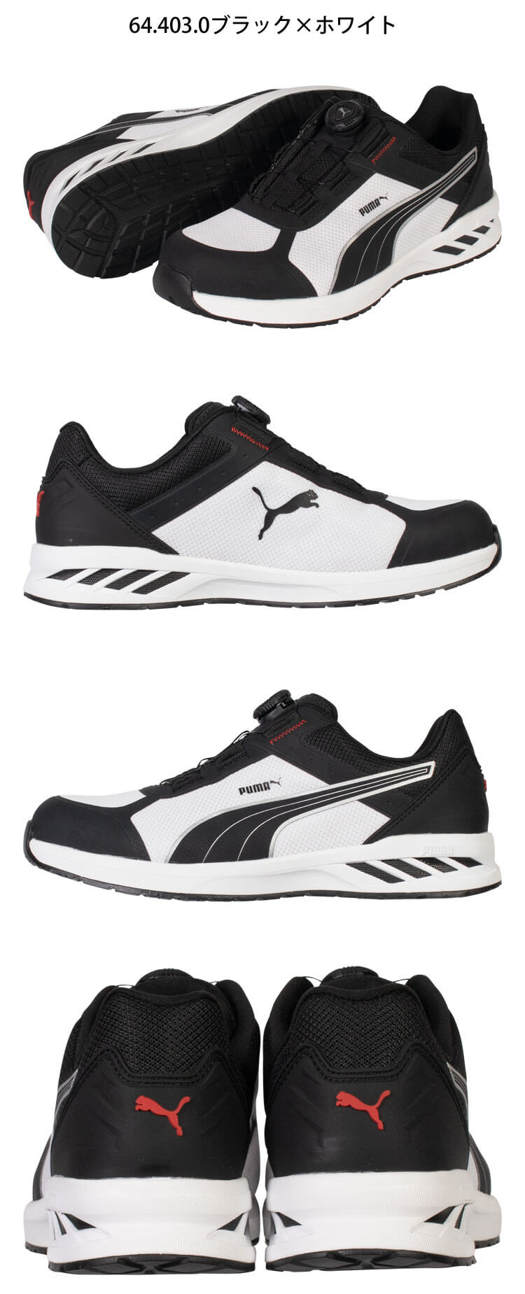 PUMA（プーマ） 安全靴 SPRINT 2.1 DISC LOW 64.402.0 64.403.0 JAPAN