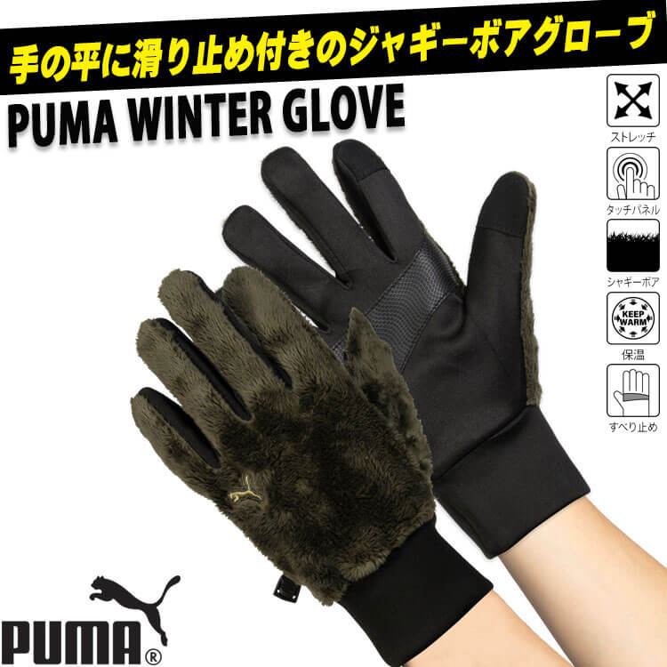 プーマ PUMA WORKING GLOVE CW-3040 1双 ボアグローブ ジャギーボア タッチパネル対応 防寒手袋