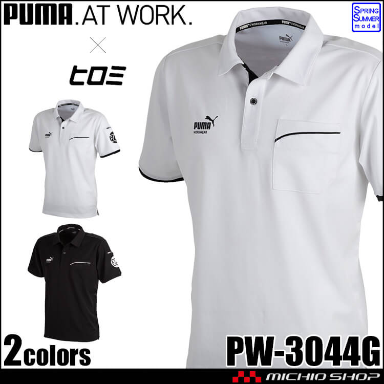 PUMA×ヒロミ コラボ プーマ 半袖ポロシャツ PW-3044G 作業服