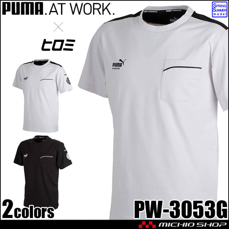 PUMA×ヒロミ コラボ プーマ 半袖Tシャツ PW-3053G 作業服
