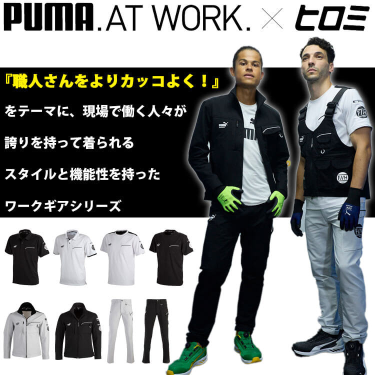PUMA×ヒロミ コラボ プーマ 半袖Tシャツ PW-3053G 作業服