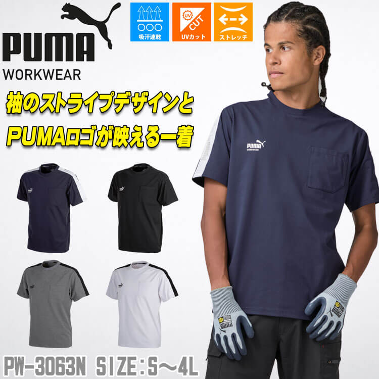 PUMA WORKWEAR プーマ 半袖Tシャツ PW-3063N 作業着 春夏 2026年春夏