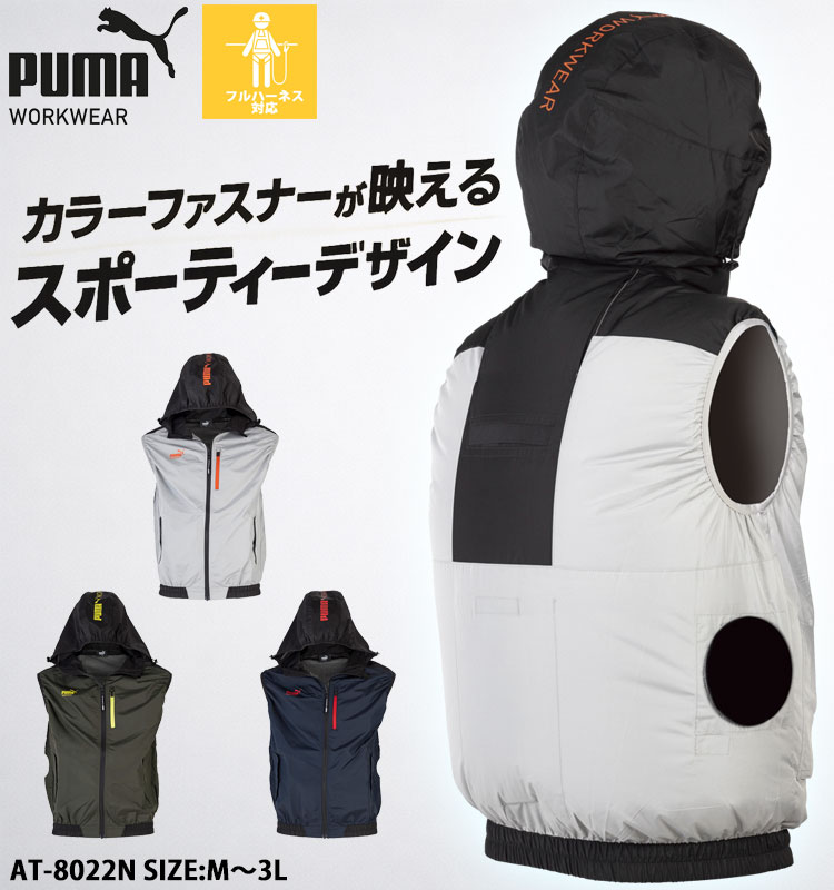 PUMA WORKWEAR プーマ フーディベスト(服のみ) AT-8022N 空調ウェア