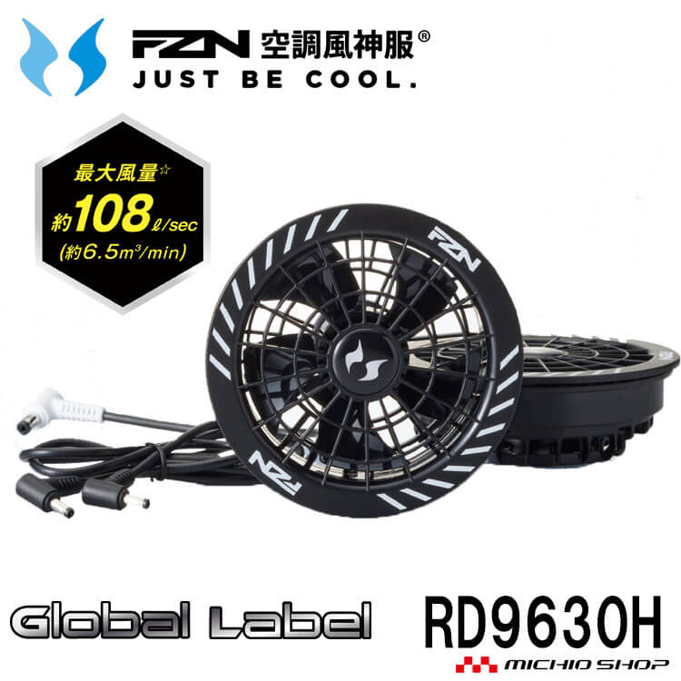 空調風神服 スピンロックファンセット+新型30Vバッテリーセット