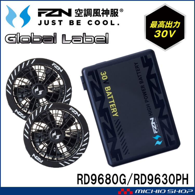 空調風神服 スピンロックファンセット+新型30Vバッテリーセット