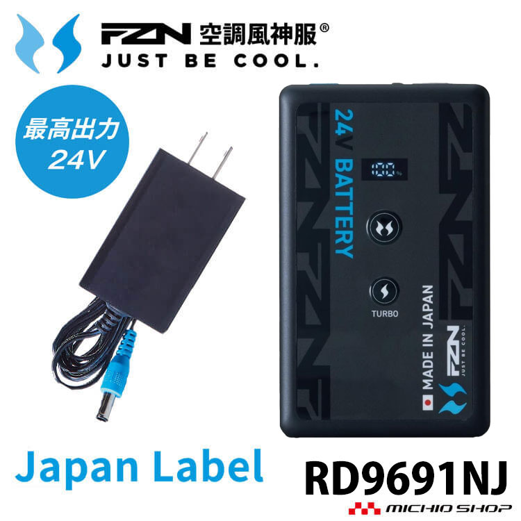 空調風神服 ファンセット(フラットタイプ)+新型24Vバッテリーセット