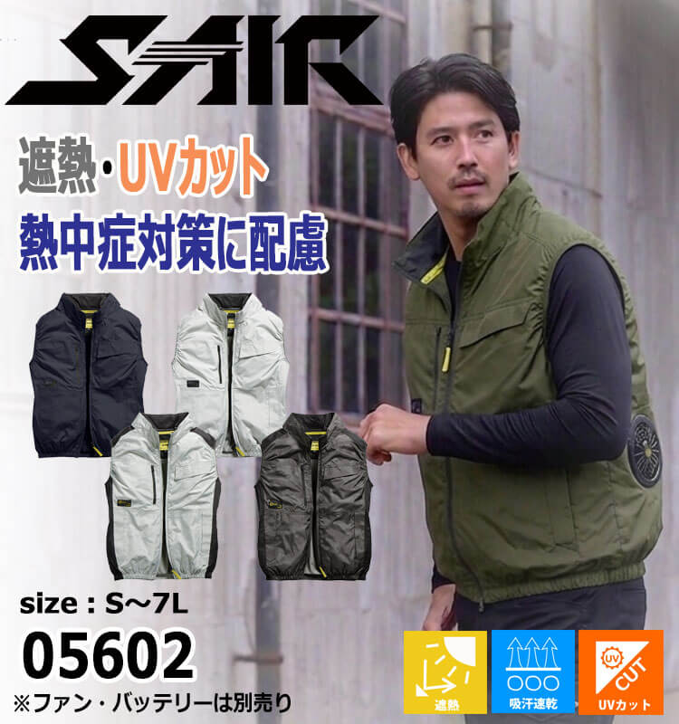 シンメン エスエアー S-AIR ベストジャケット(ファンなし) 05602 S-LL