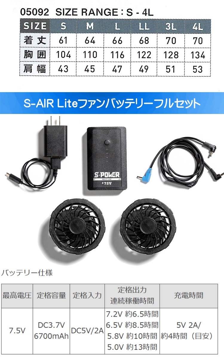 買収 在庫限り 即日 空調服 シンメン エスエアー S Air Liteテックスタイルベスト ファンバッテリーセット Sk 100 Sk 101 お見舞い