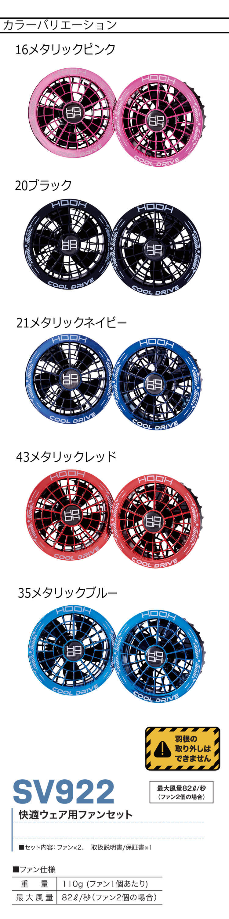 HOOH 快適ウェア ファン+19Vバッテリーセット SV900 コンプリートセット 村上被服