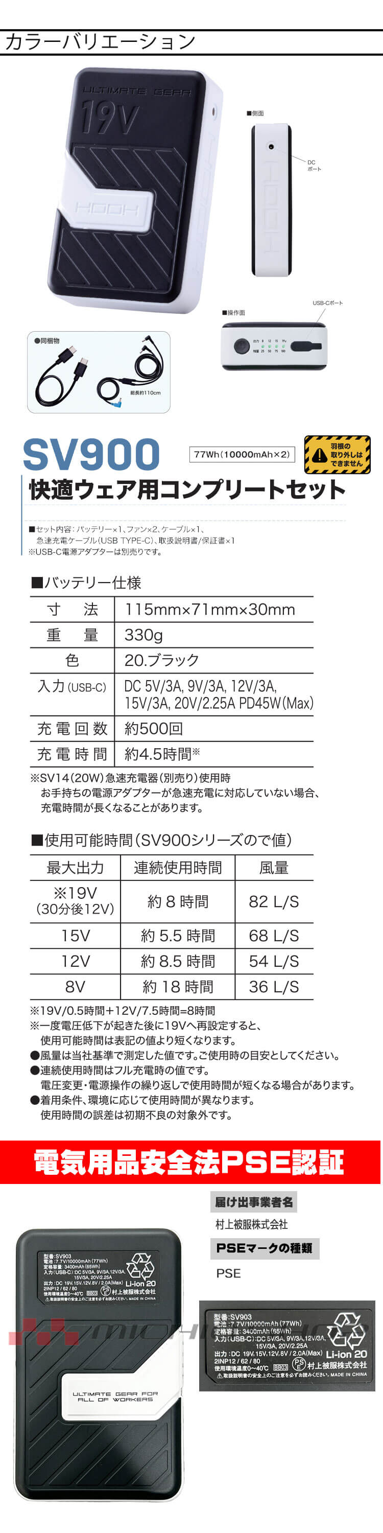 HOOH 快適ウェア ファン+19Vバッテリーセット SV900 コンプリートセット 村上被服