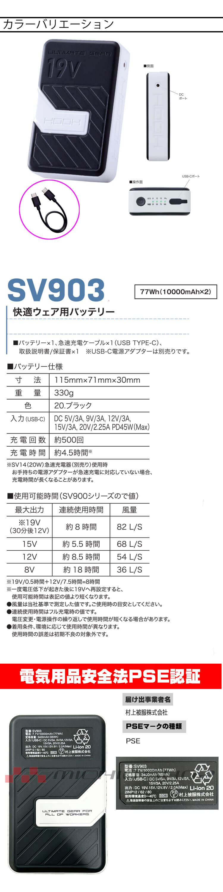 HOOH 快適ウェア 19Vバッテリー(単品) SV903 村上被服