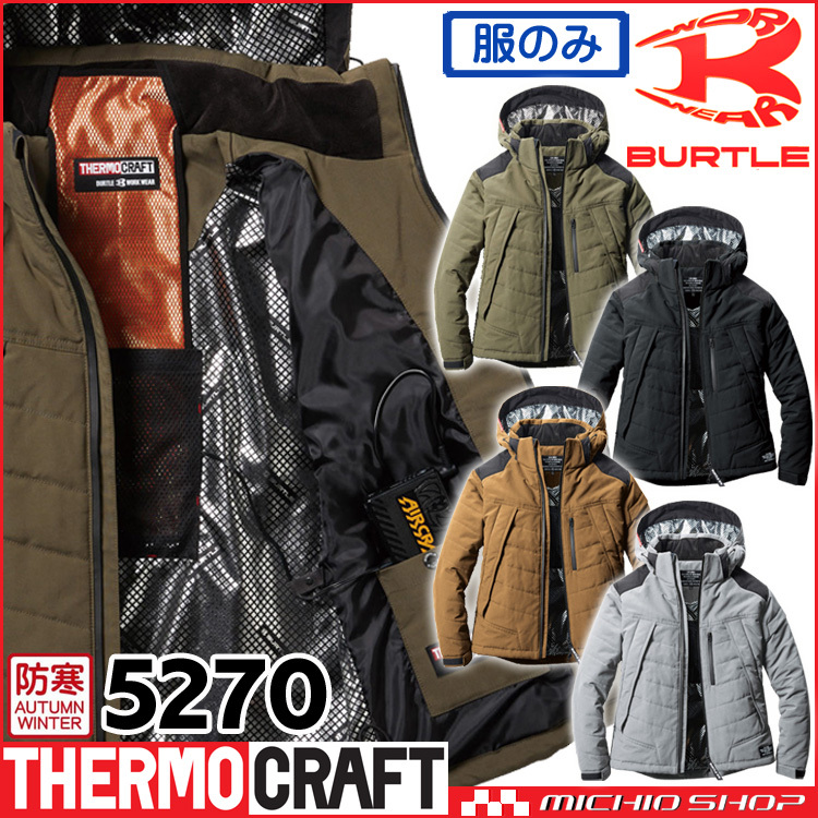 防寒服 バートル BURTLE サーモクラフト 防寒ジャケット(単品) 5270