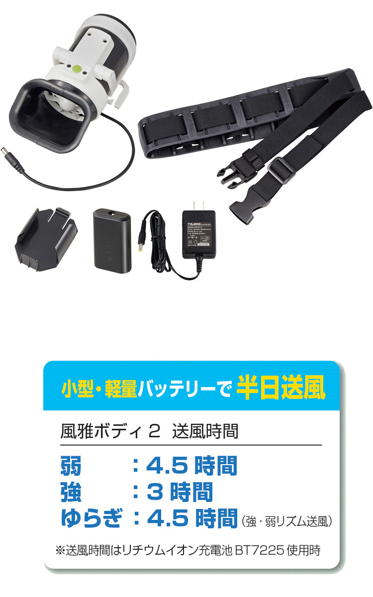 TAJIMA 清涼ファン 風雅ボディ2 FB-BA28SEGW 動作 41RP5XzRZzL.jpg