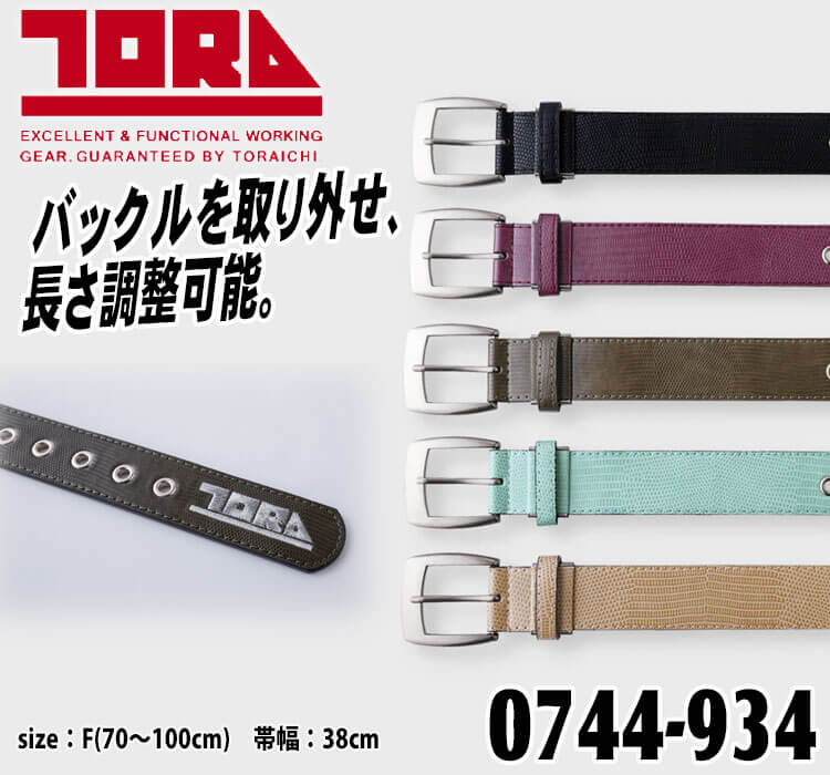 TORAICHI 寅壱 トライチ 寅壱柄ベルト 0744-934