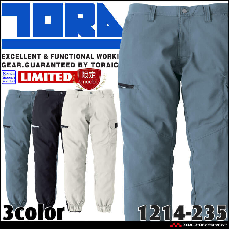 寅壱 TORAICHI トライチ 数量限定 カーゴジョガーパンツ 1214-235