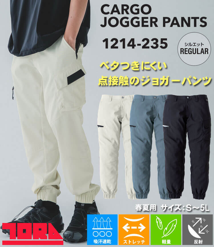 寅壱 TORAICHI トライチ 数量限定 カーゴジョガーパンツ 1214-235