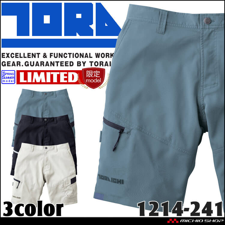 TORAICHI 寅壱 トライチ 数量限定 カーゴハーフパンツ 1214-241 ストレッチ 作業服 作業着 春夏
