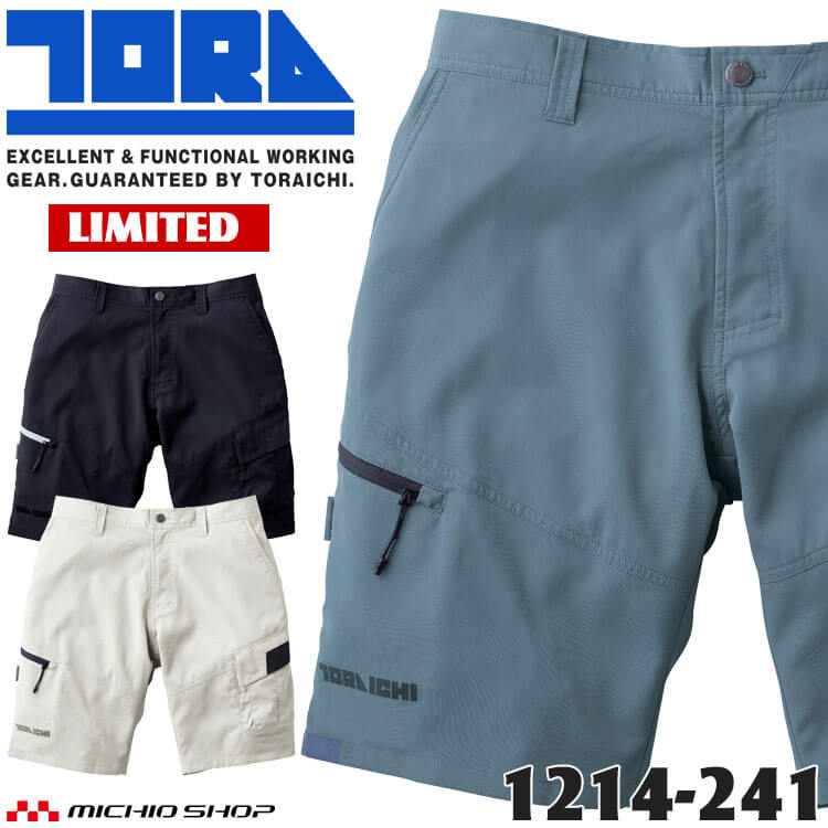 TORAICHI 寅壱 トライチ 数量限定 カーゴハーフパンツ 1214-241