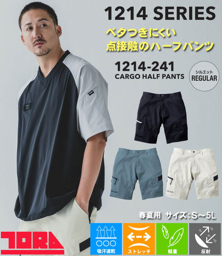 TORAICHI 寅壱 トライチ 数量限定 カーゴハーフパンツ 1214-241 ストレッチ 作業服 作業着 春夏