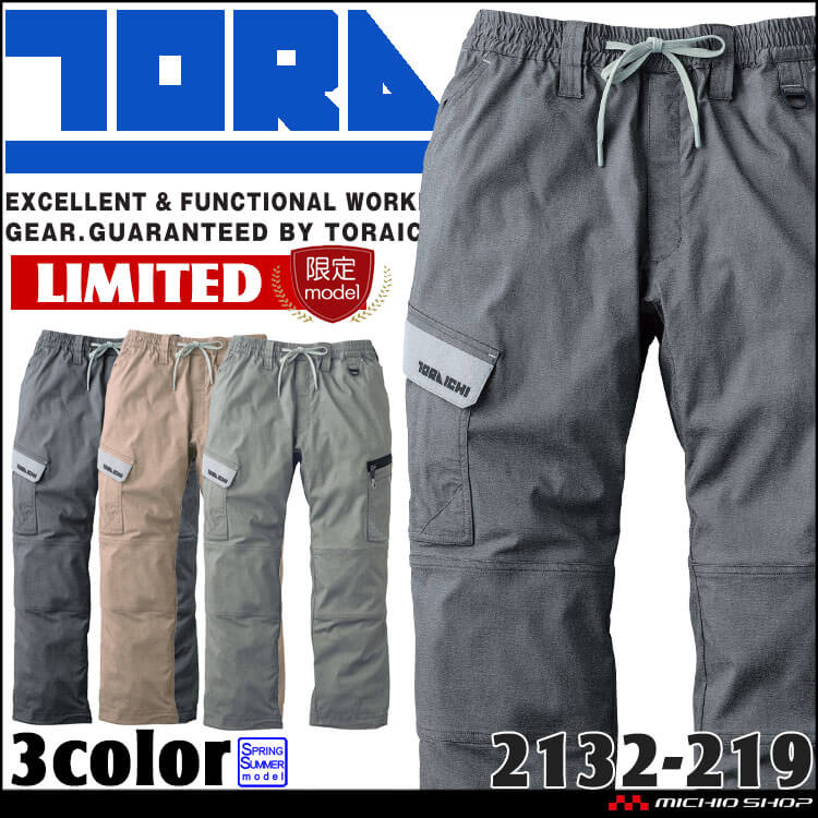 寅壱 TORAICHI トライチ 数量限定 接触冷感 カーゴパンツ 2132-219