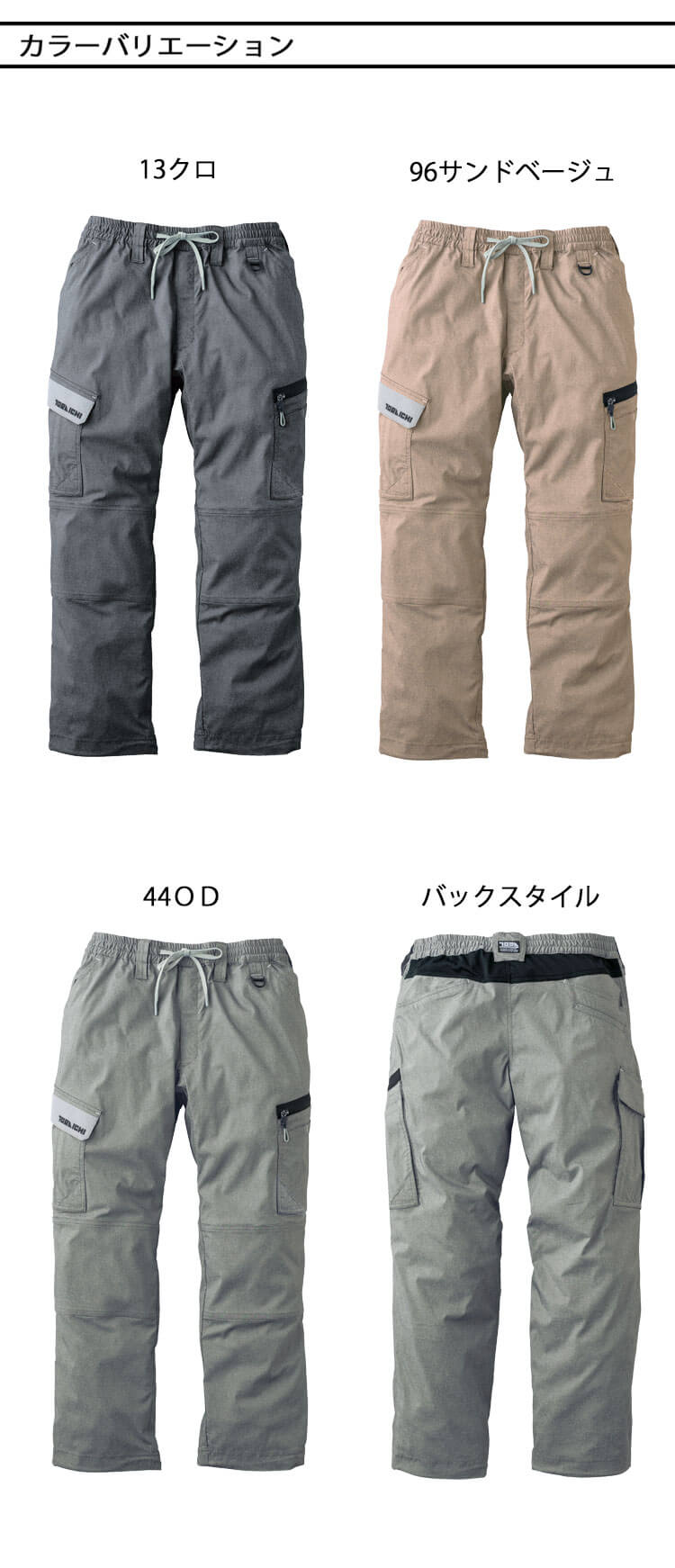 寅壱 TORAICHI トライチ 数量限定 接触冷感 カーゴパンツ 2132-219