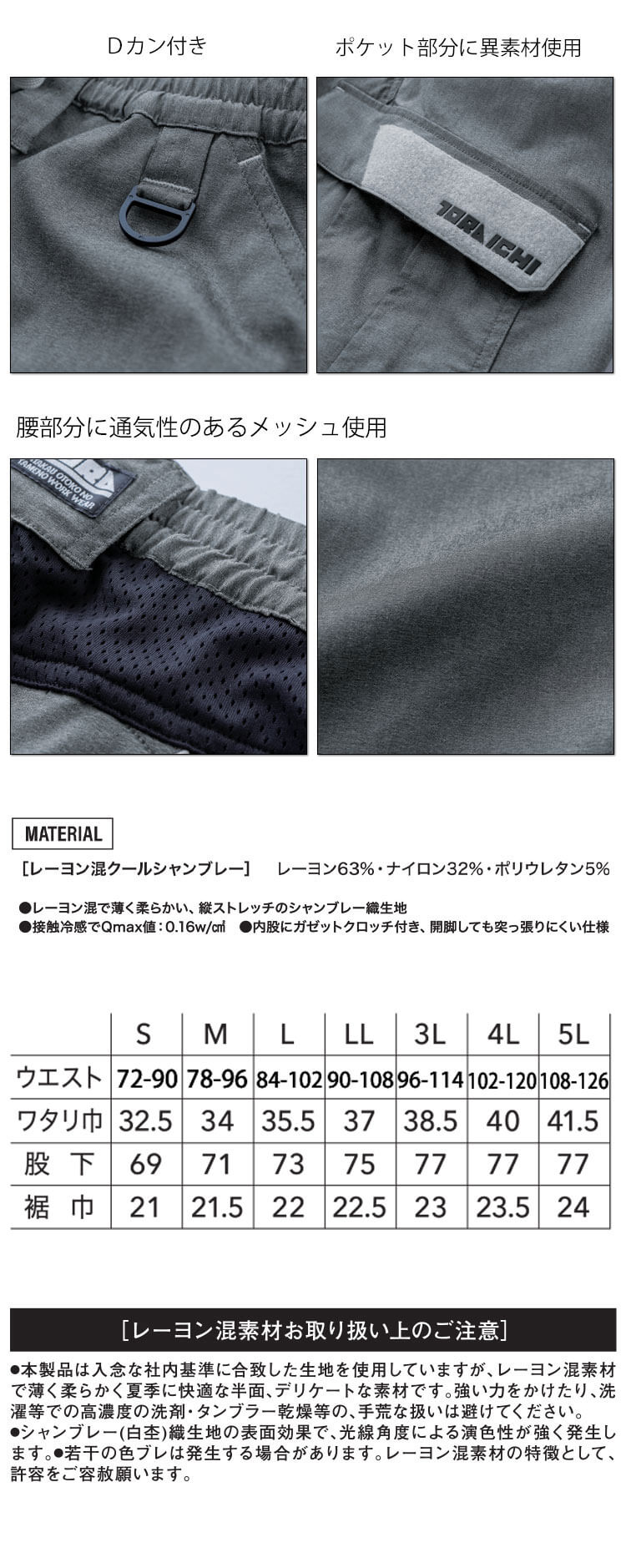 寅壱 TORAICHI トライチ 数量限定 接触冷感 カーゴパンツ 2132-219