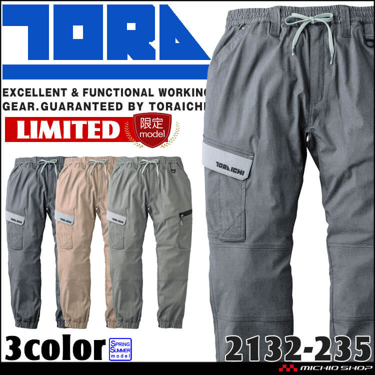 いちばんぼし 寅壱 TORAICHI トライチ 数量限定 接触冷感 カーゴジョガーパンツ 2132