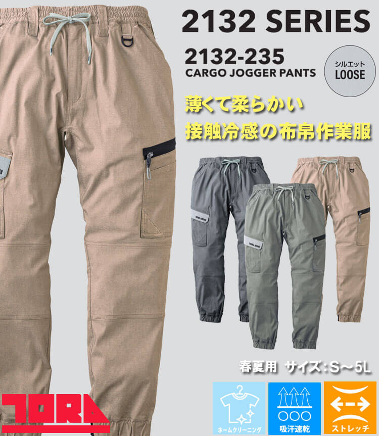寅壱 TORAICHI トライチ 数量限定 接触冷感 カーゴジョガーパンツ 2132