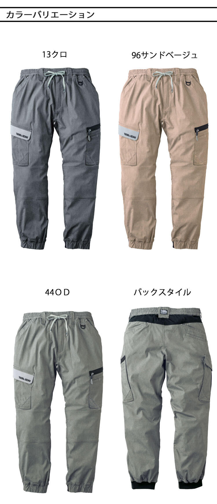 寅壱 TORAICHI トライチ 数量限定 接触冷感 カーゴジョガーパンツ 2132