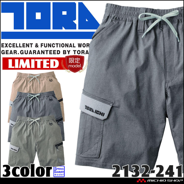 寅壱 TORAICHI トライチ 数量限定 接触冷感 カーゴハーフパンツ 2132