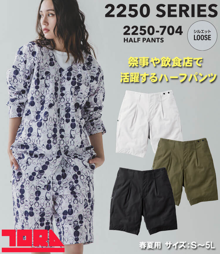 寅壱 TORAICHI トライチ ハーフパンツ(裏付) 2250-704 作業服 祭事