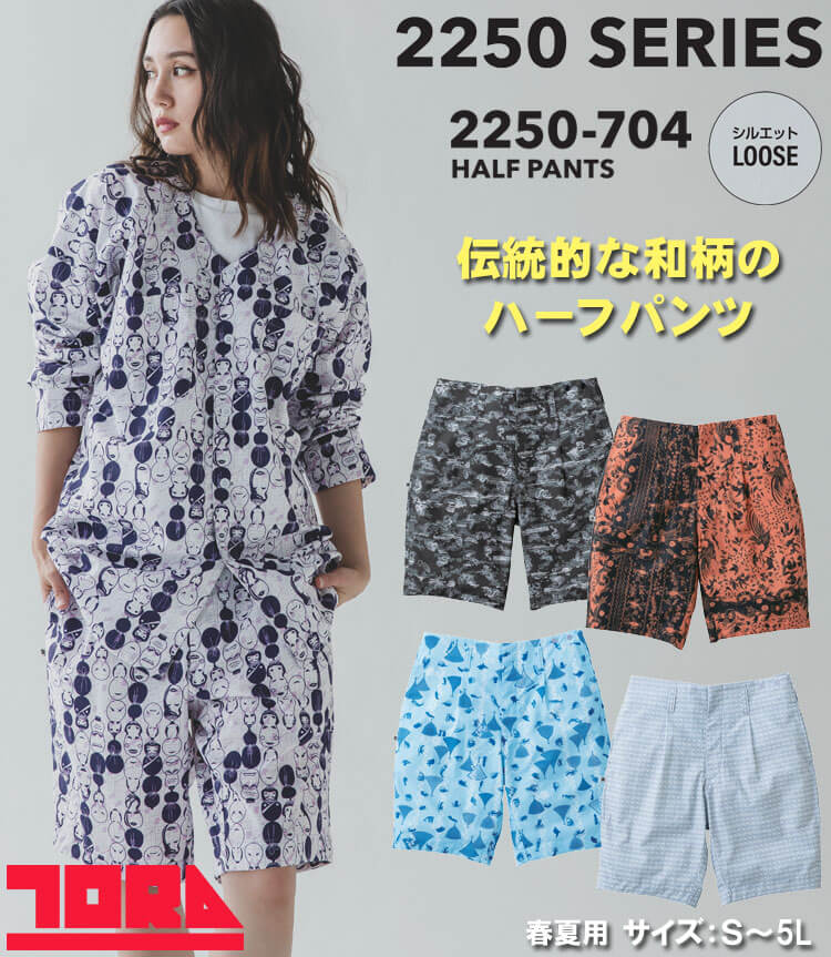 寅壱 TORAICHI 数量限定 和柄 ハーフパンツ(裏付) 2250-704 作業服